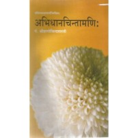 Abhidhanachintamani (अभिधानचिन्तामणि:)